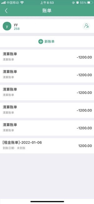 房东管家app官方版