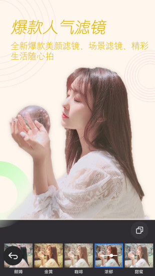 美颜拍照相机app 美颜拍照相机软件下载