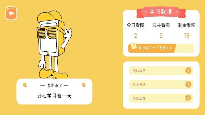 看图识字启蒙app