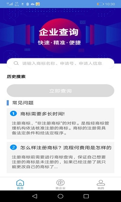 无忧商标app