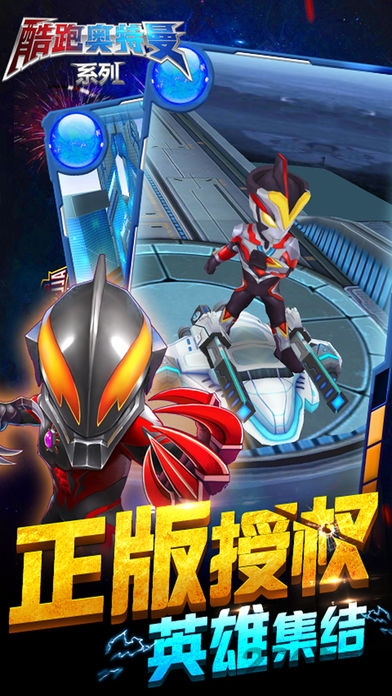 奥特曼酷跑急速超人无限金币钻石版