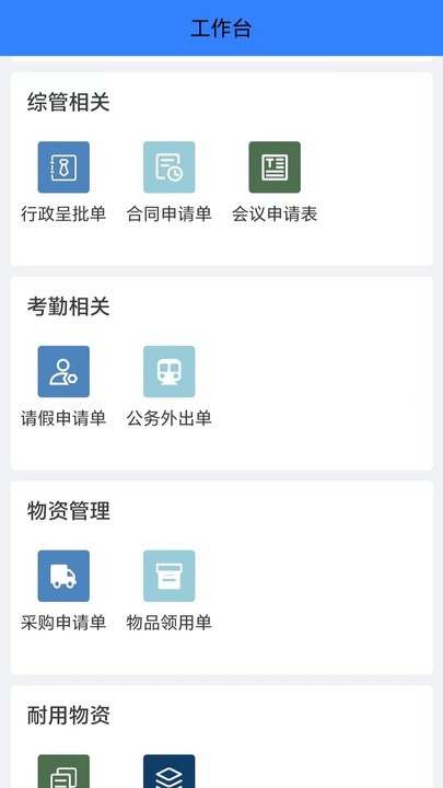 中国医促会OA平台app 中国医促会OA平台下载