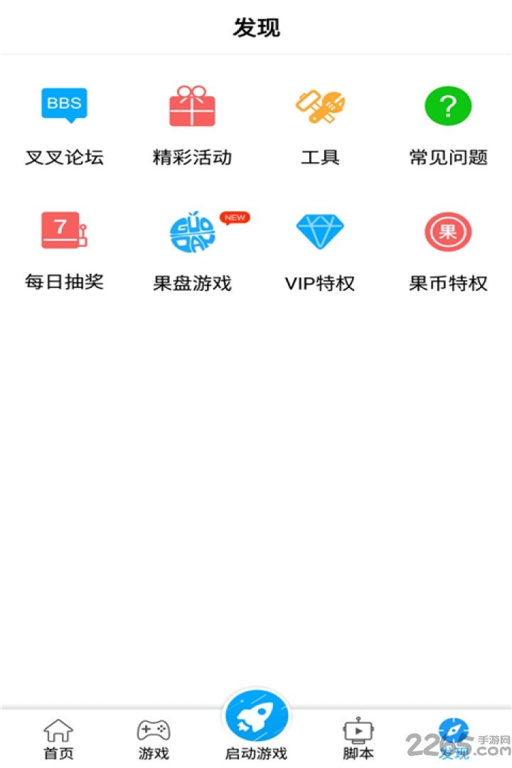 叉叉助手4.3.1版