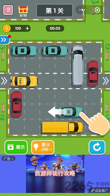 挪车大师小游戏