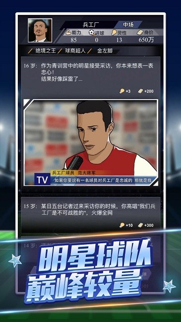 我是球王完整版