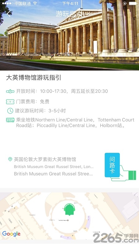 大英博物馆官方版