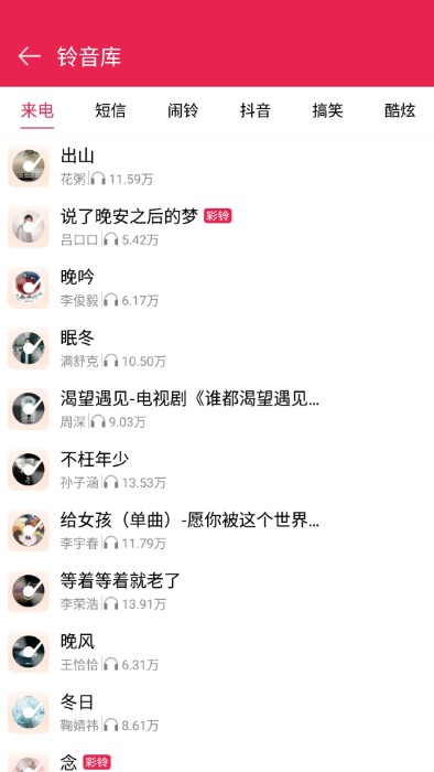 草莓铃音app 草莓铃音手机版下载