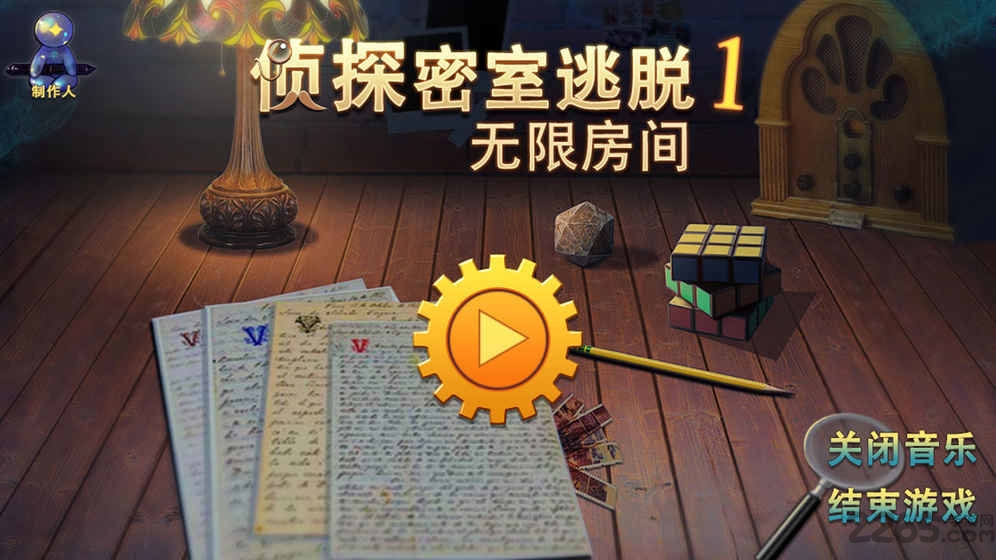 侦探密室逃脱无限房间