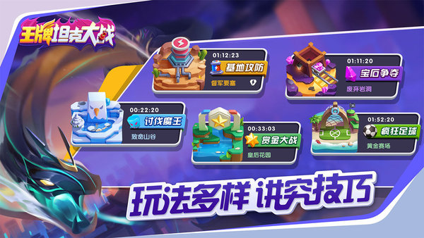 王牌坦克大战官方版