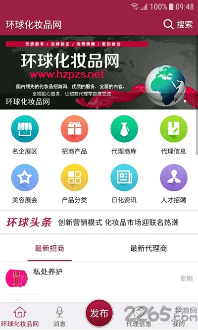 环球化妆品网官方版