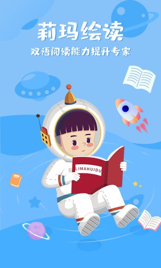 莉玛绘读app