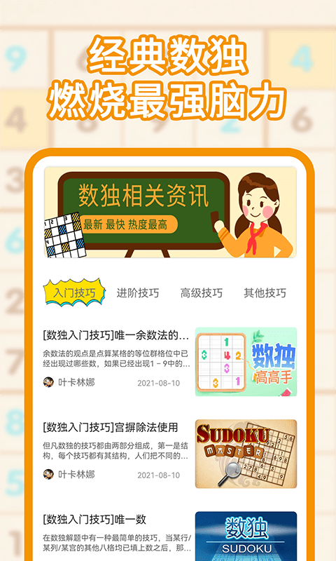 9宫格数独最新版(改名数独游戏)