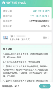 京医通预约挂号教程