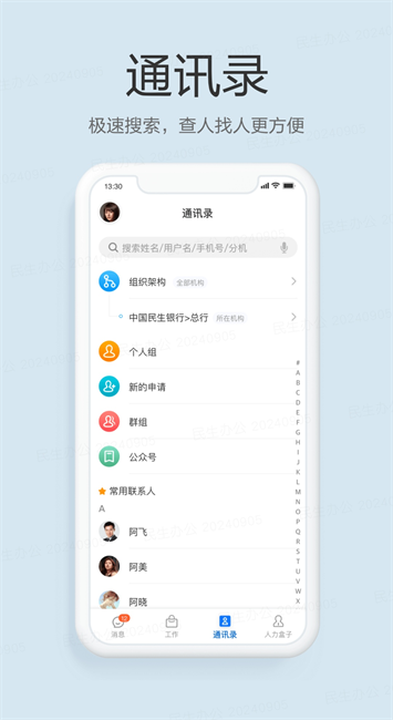民生办公5.0软件