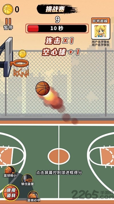 全民pk投篮大作战最新版