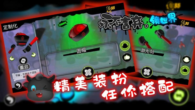 永不言弃镜世界游戏