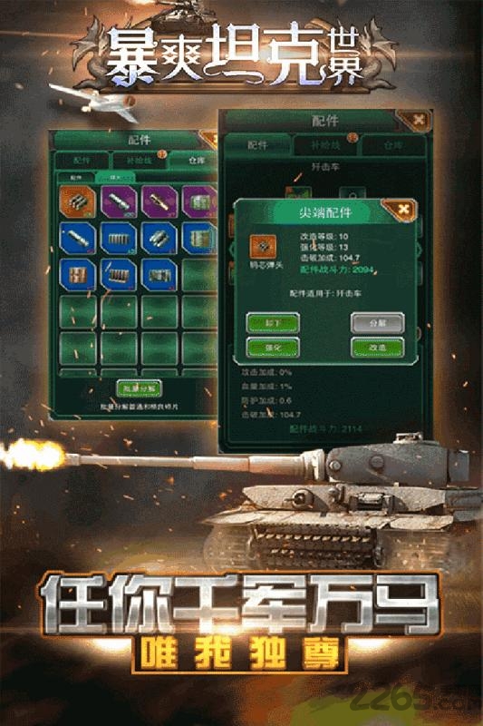 暴爽坦克世界手游