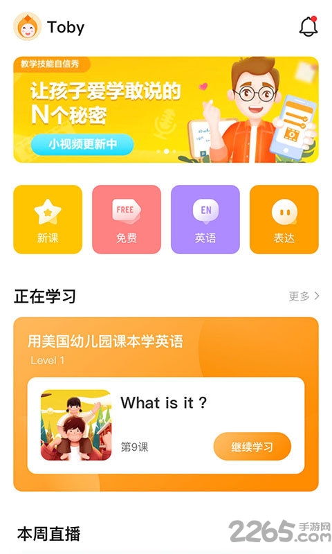 小花苞儿童英语