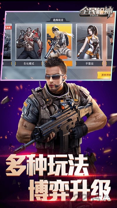 全民枪神边境王者手游