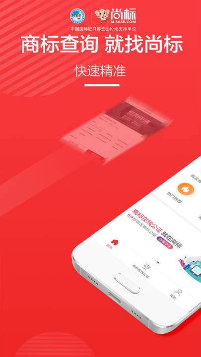 尚标商标买卖转让软件