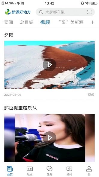 新疆新源好地方官方app