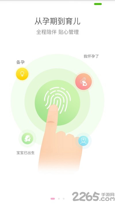 幸孕家医app