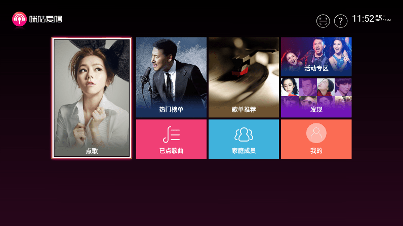 2025咪咕爱唱电视版