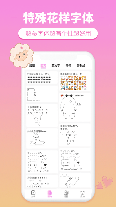 特殊花样字体app 特殊花样字体软件下载