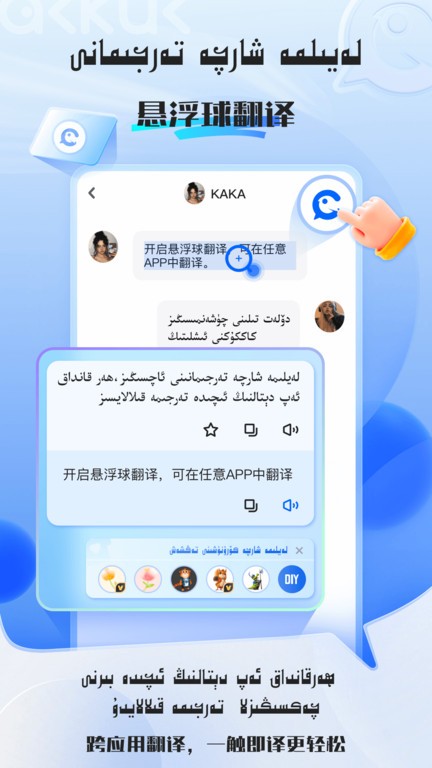 kakkuk维汉翻译软件