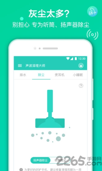 声波垃圾清理大师app