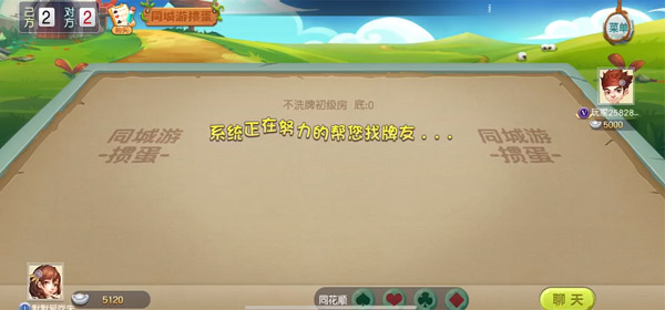 同城游手机版掼蛋玩法教程 同城游戏大厅官方版免费掼蛋玩法介绍