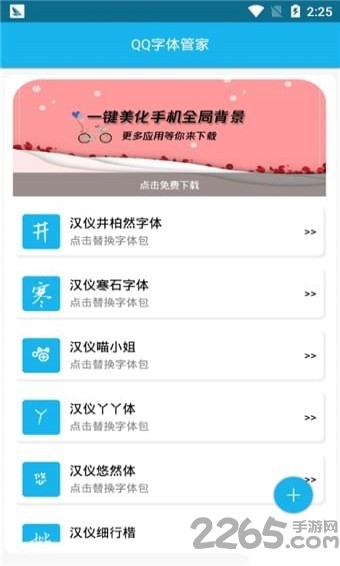 QQ字体管家最新版 QQ字体管家官方下载