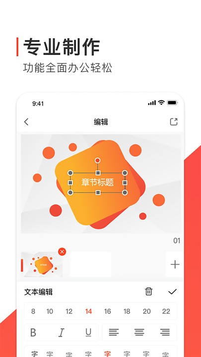 PPT办公模板APP PPT办公模板免费下载