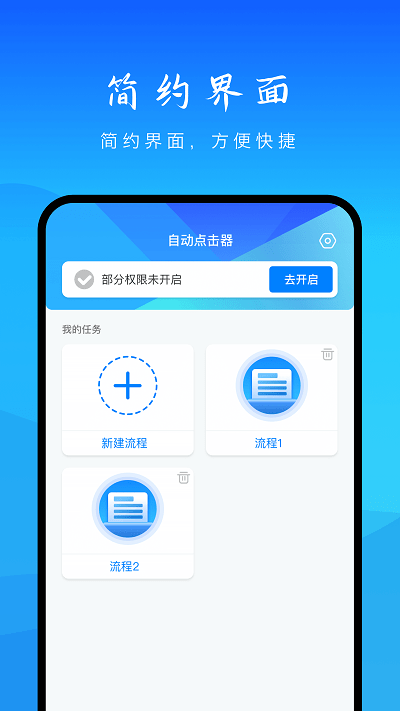 自动点击app