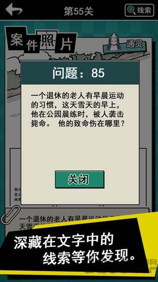 通灵侦探游戏