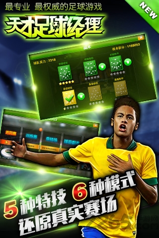 天才足球经理手游 天才足球经理游戏下载