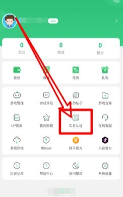 7723游戏盒怎么实名 7723游戏盒实名认证教程