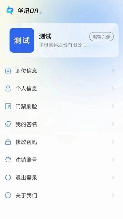 华讯oa办公系统