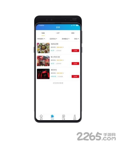 城食点app 城食点下载