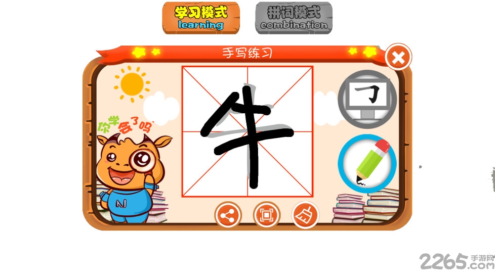牛小子ar汉字卡软件