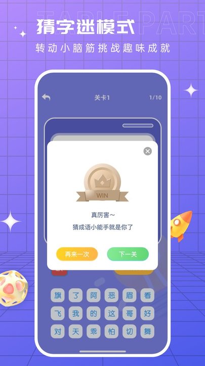 成语找找找app