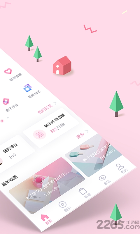 爱维宝贝幼儿园管理平台