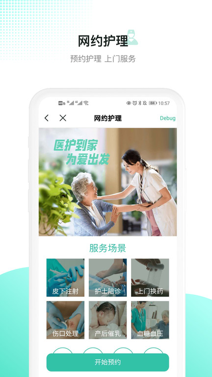 网医app 网医手机版下载