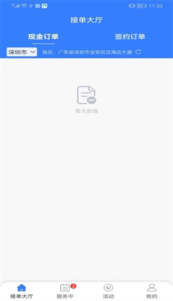 救援师傅官方版 救援师傅app下载