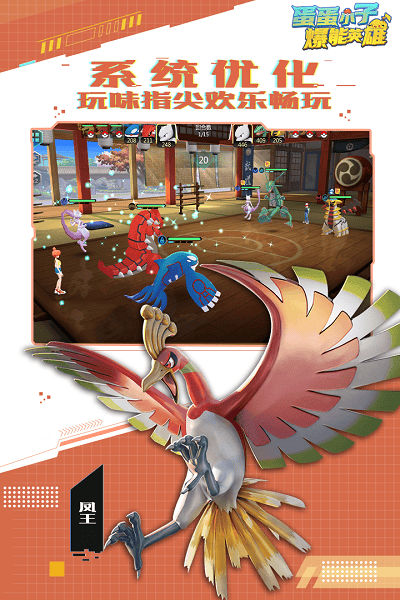 蛋蛋小子爆能英雄手机版