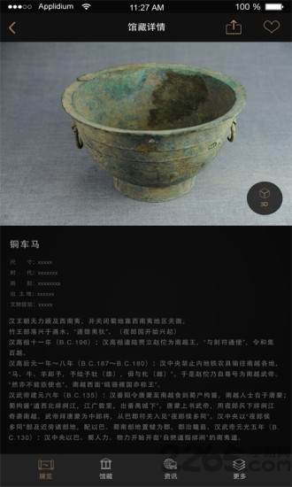 黔西南州博物馆app