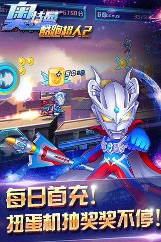 奥特曼酷跑超人2免费版 奥特曼酷跑超人2免费版