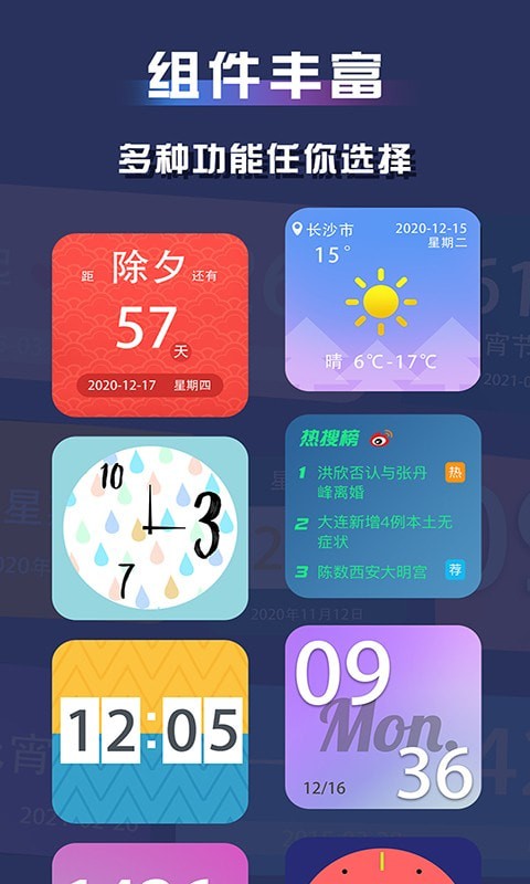 苹果万能小组件app