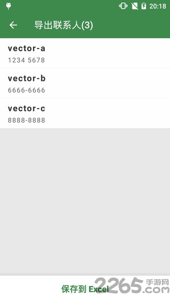 通讯录助手软件