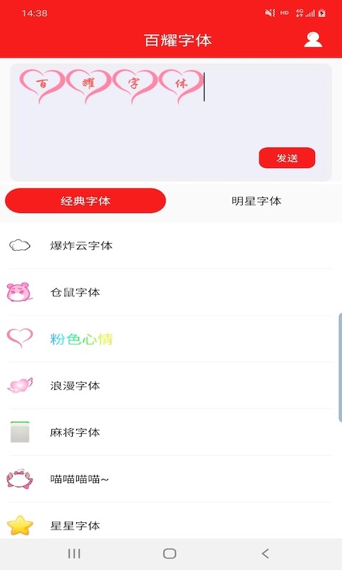 百耀字体app 百耀字体手机版下载
